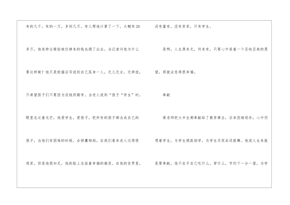 《寻找最美乡村教师》观后感_第3页