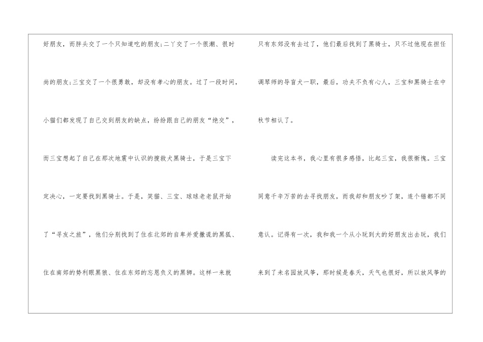 《寻找黑骑士》读后感10篇_第2页