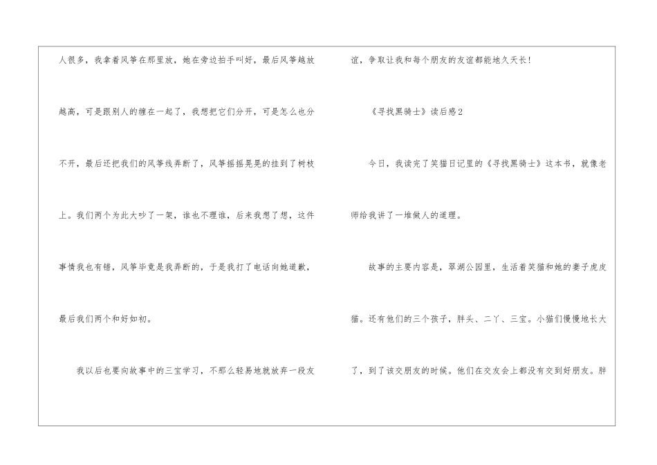 《寻找黑骑士》读后感10篇_第3页