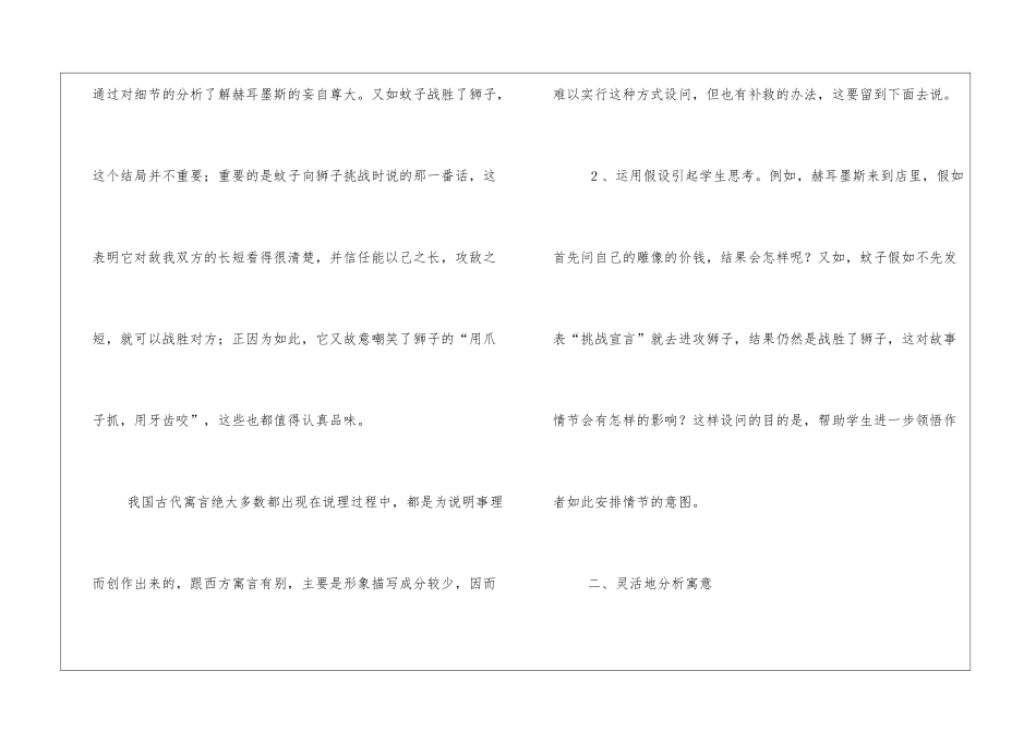 《寓言四则》教学建议-_第2页
