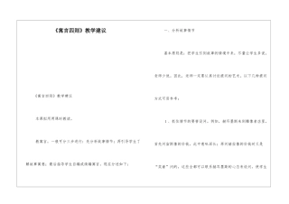 《寓言四则》教学建议-