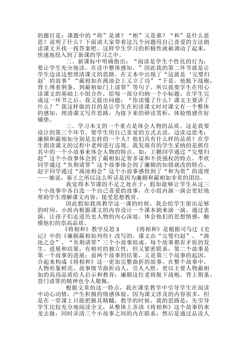 《将相和》教学反思_第2页