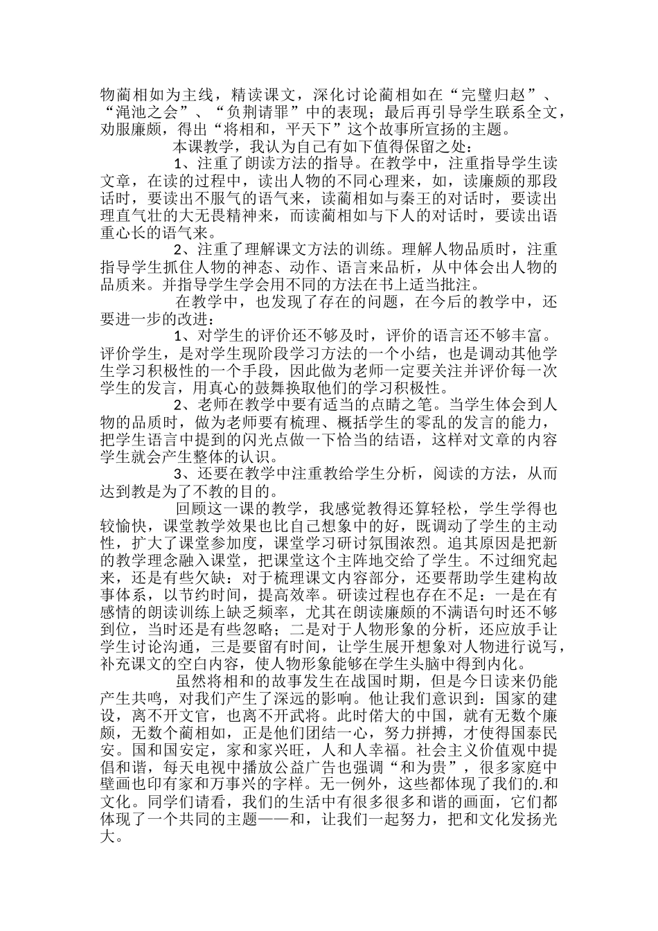 《将相和》教学反思_第3页