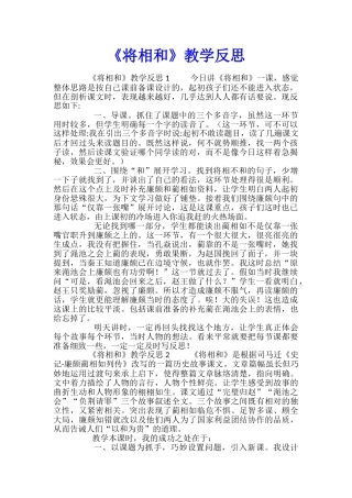 《将相和》教学反思