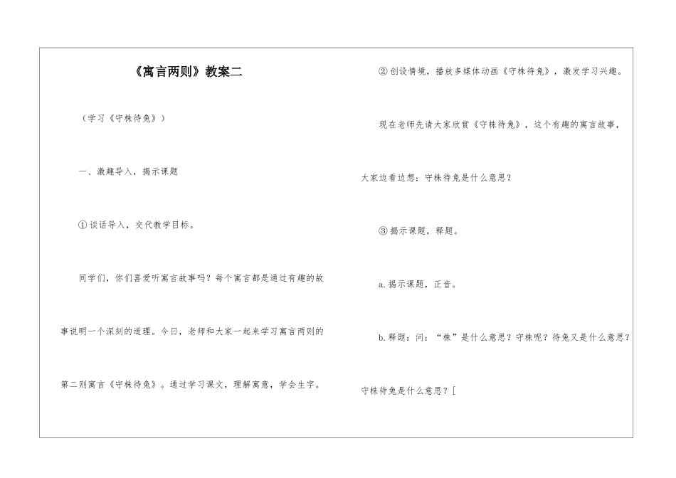 《寓言两则》教案二-_第1页