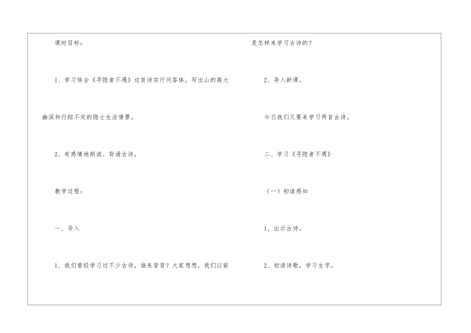 《寻隐者不遇》《所见》教学设计-_第2页