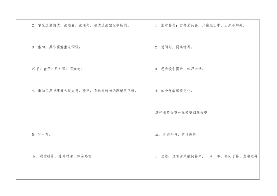 《寻隐者不遇》教学设计-_第3页