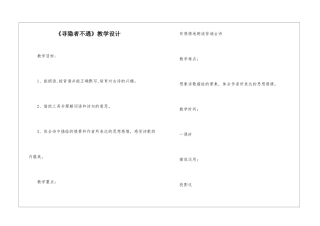 《寻隐者不遇》教学设计-