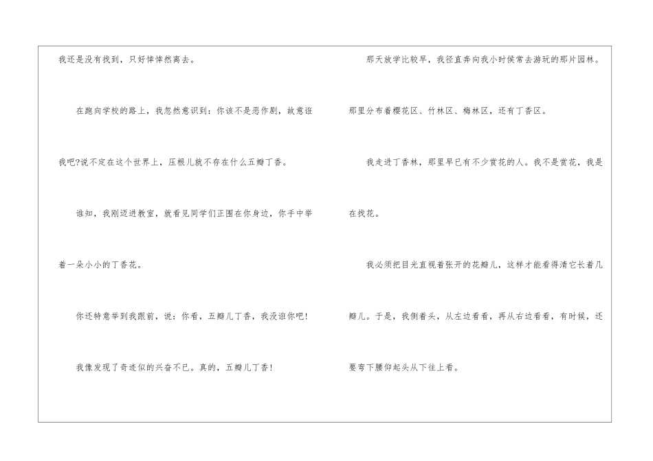 《寻找幸运花瓣儿》同步练习-_第2页