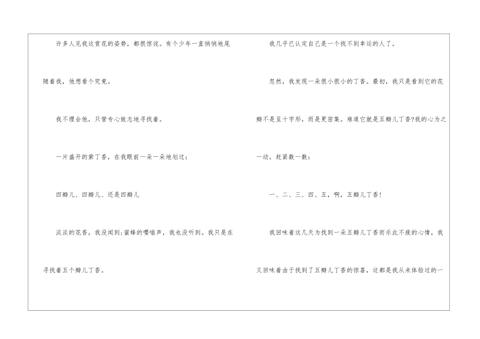 《寻找幸运花瓣儿》同步练习-_第3页