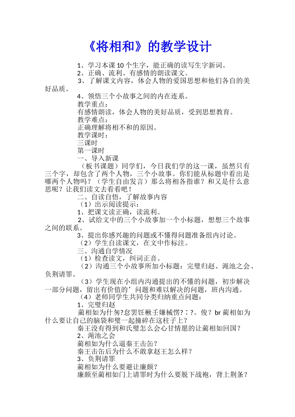 《将相和》的教学设计_第1页