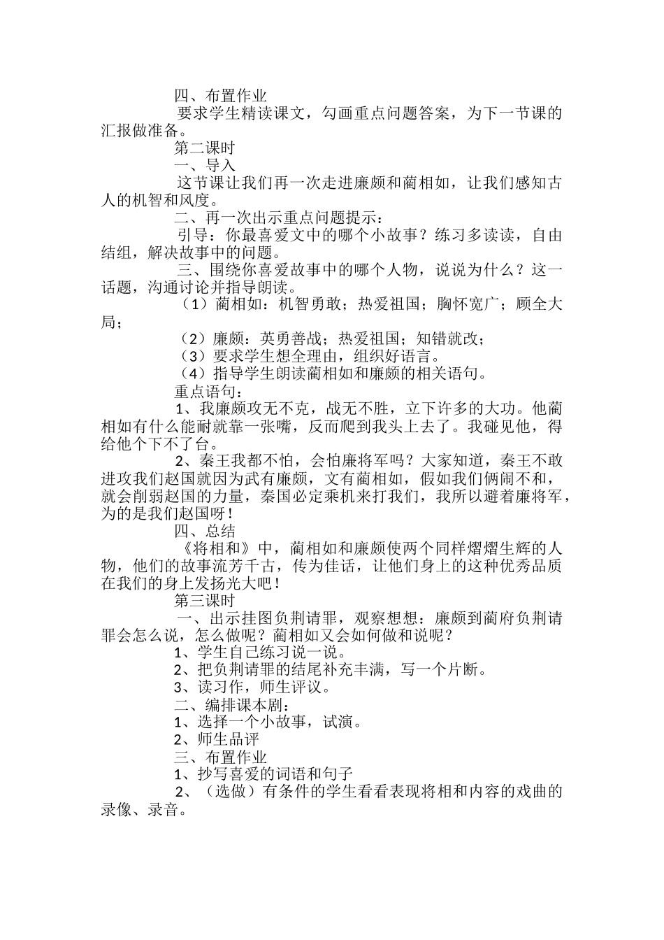 《将相和》的教学设计_第2页