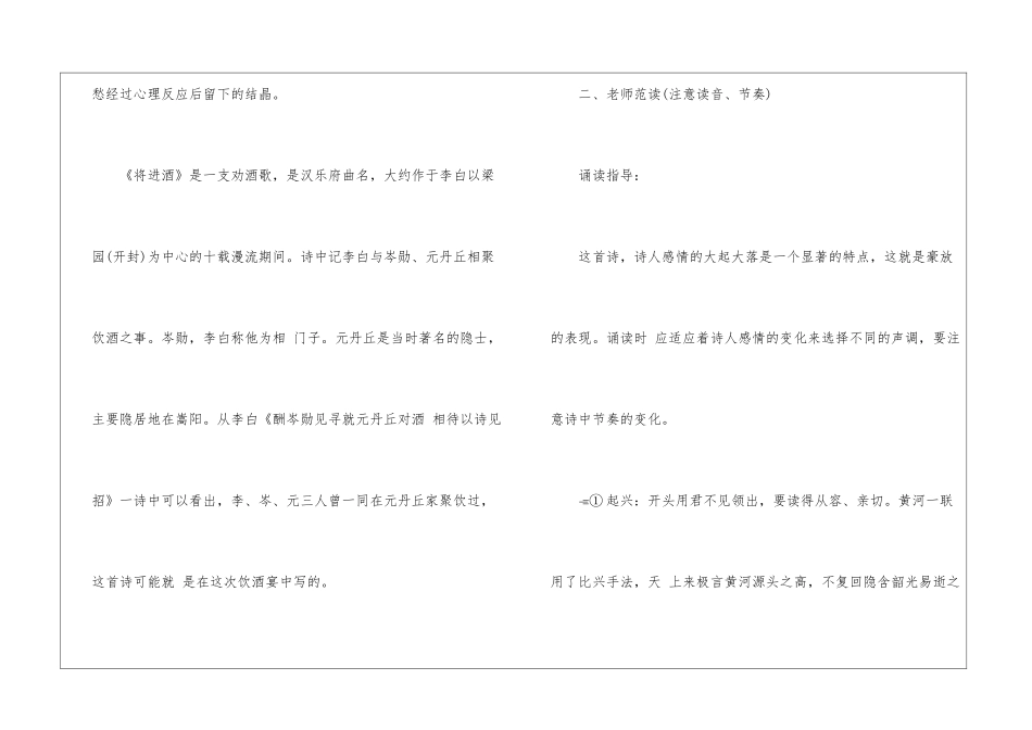 《将进酒》导学案-_第2页