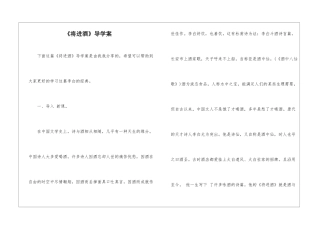 《将进酒》导学案-