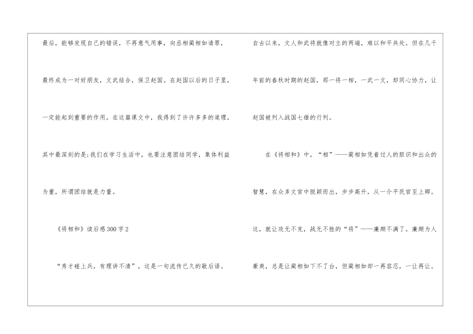 《将相和》读后感300字_第2页