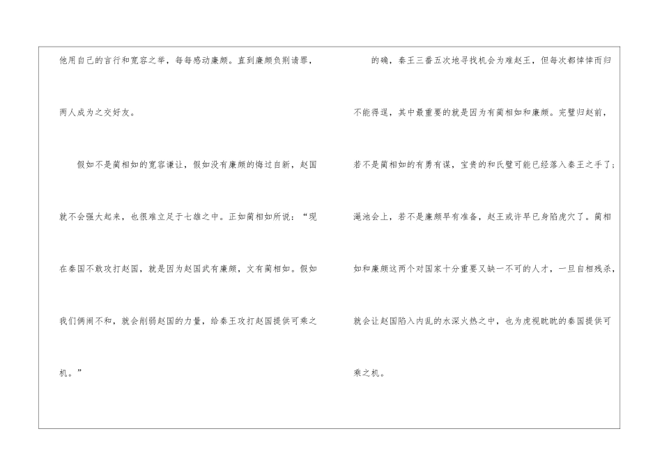 《将相和》读后感300字_第3页
