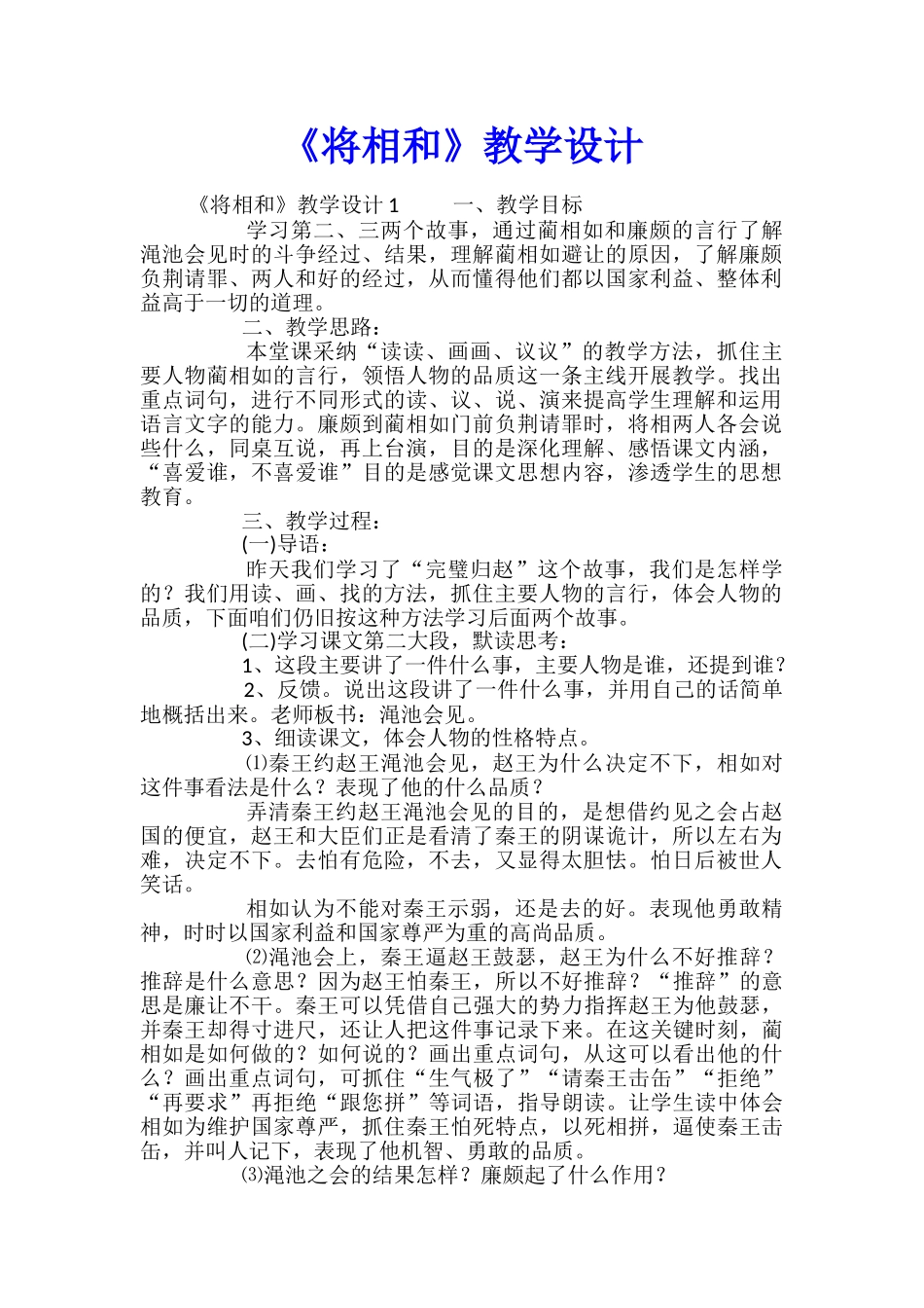 《将相和》教学设计_第1页