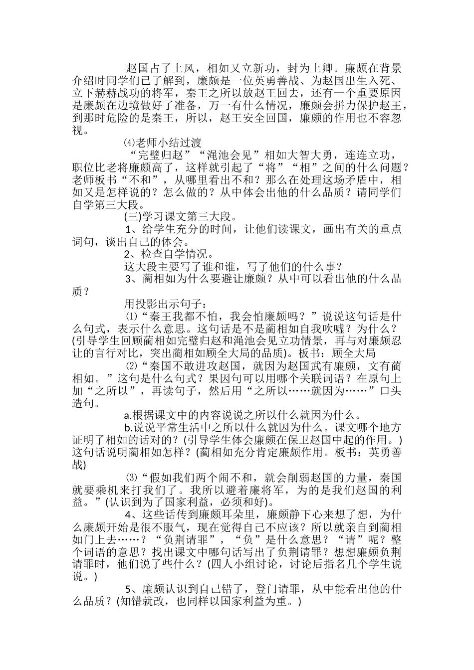 《将相和》教学设计_第2页