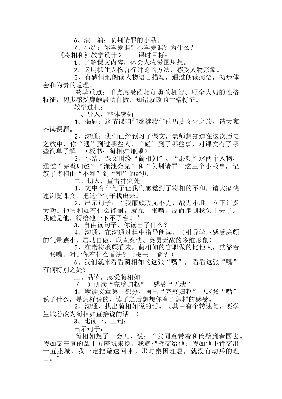 《将相和》教学设计_第3页