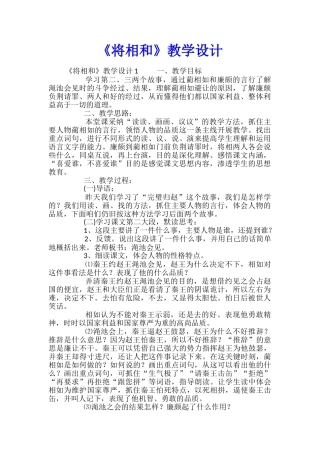 《将相和》教学设计