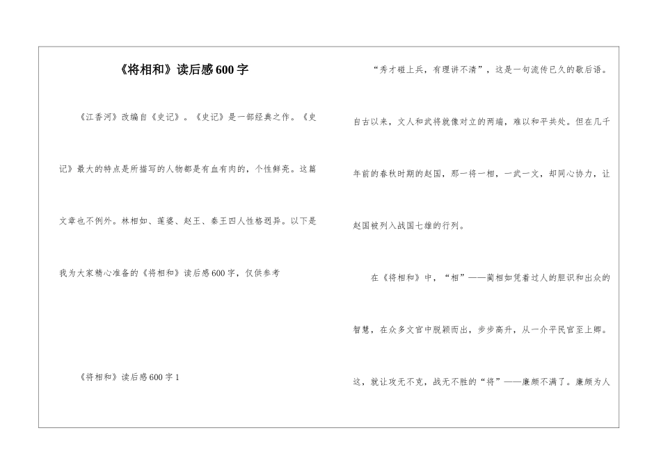 《将相和》读后感600字_第1页