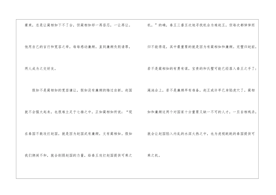 《将相和》读后感600字_第2页