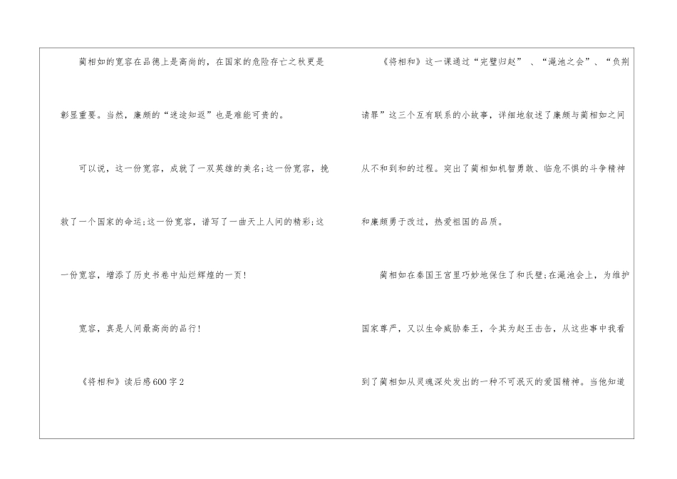 《将相和》读后感600字_第3页