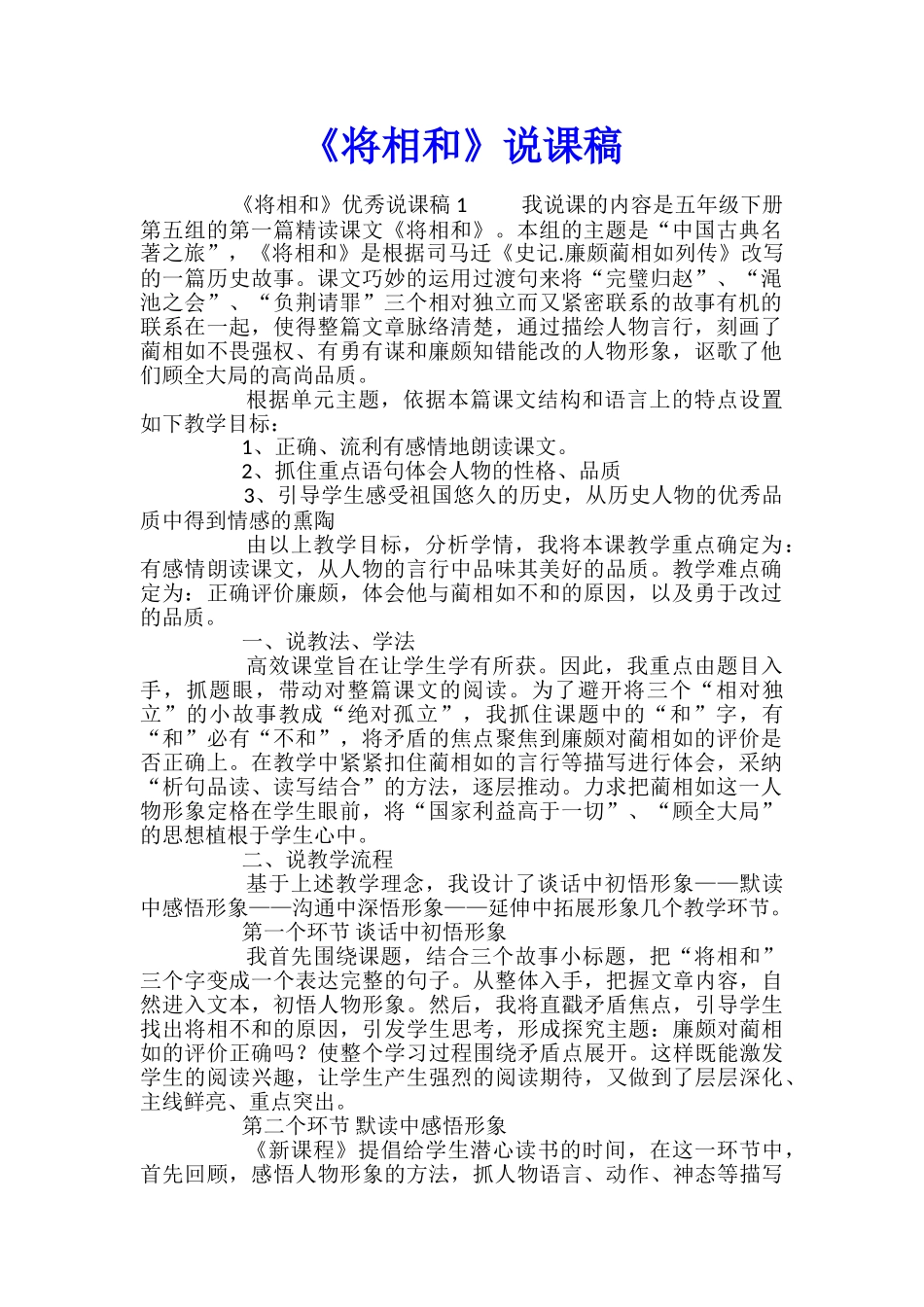 《将相和》说课稿_第1页