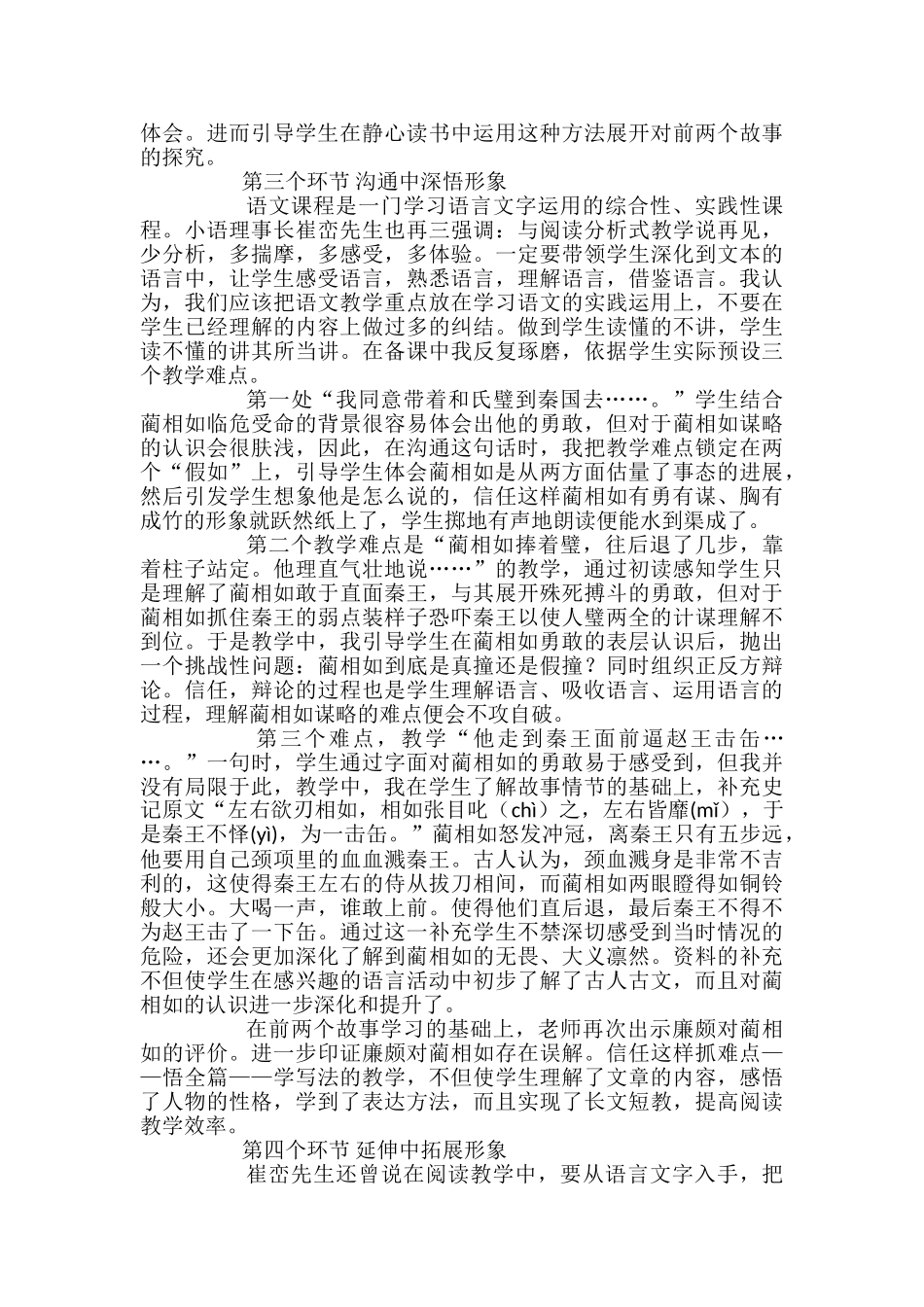 《将相和》说课稿_第2页