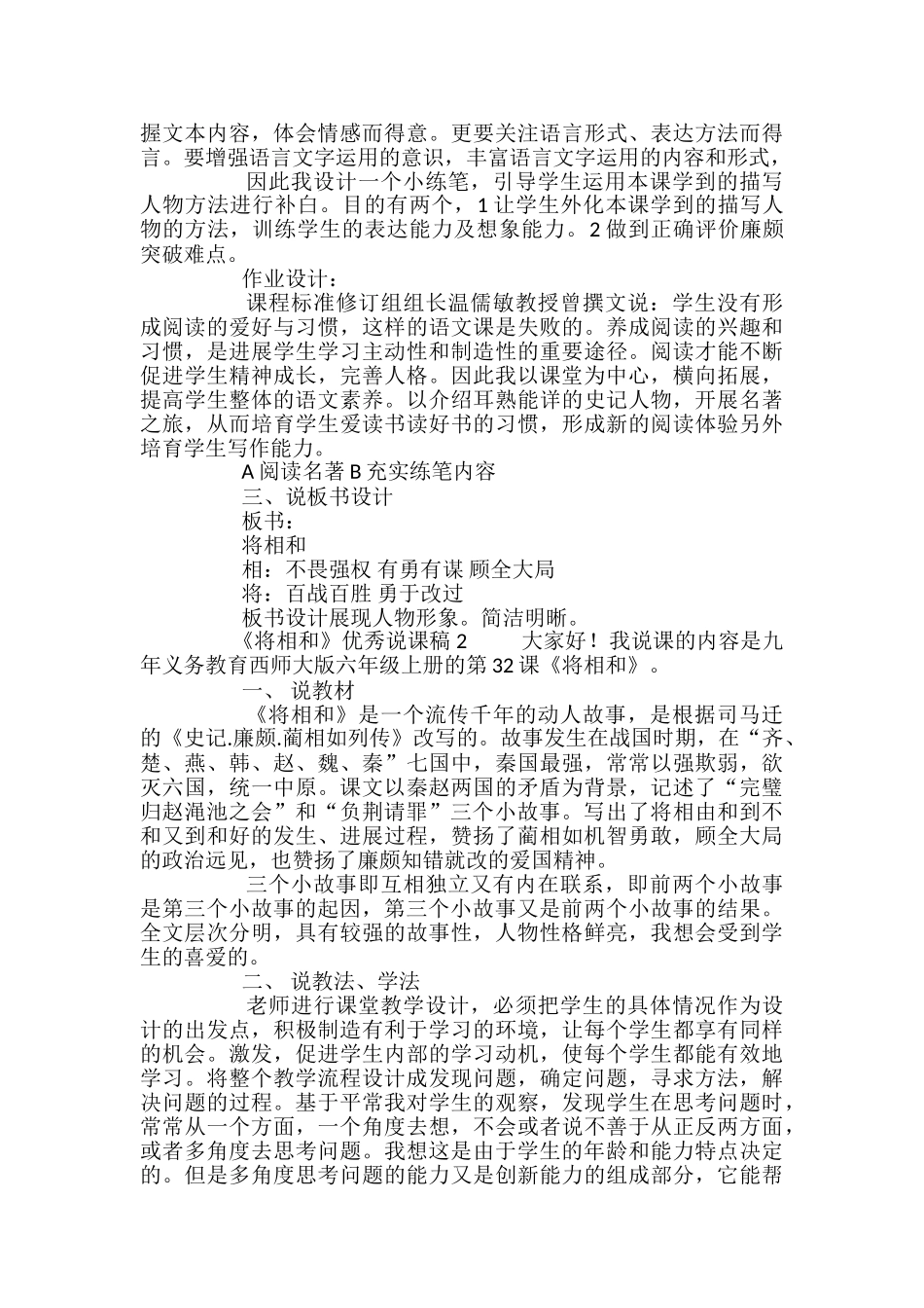《将相和》说课稿_第3页