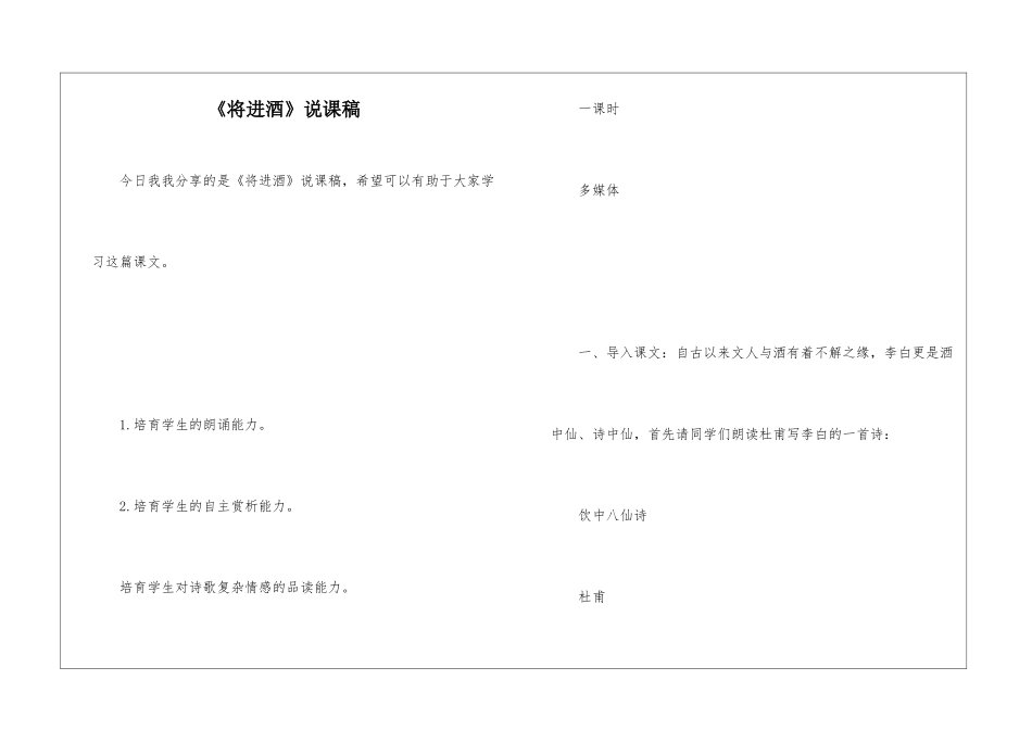 《将进酒》说课稿-_第1页