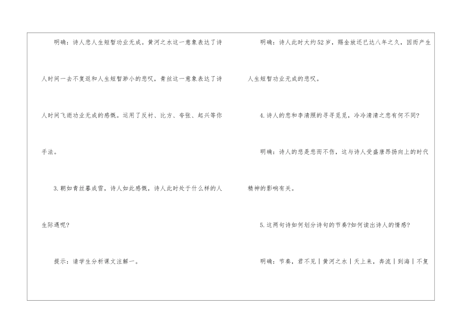 《将进酒》说课稿-_第3页