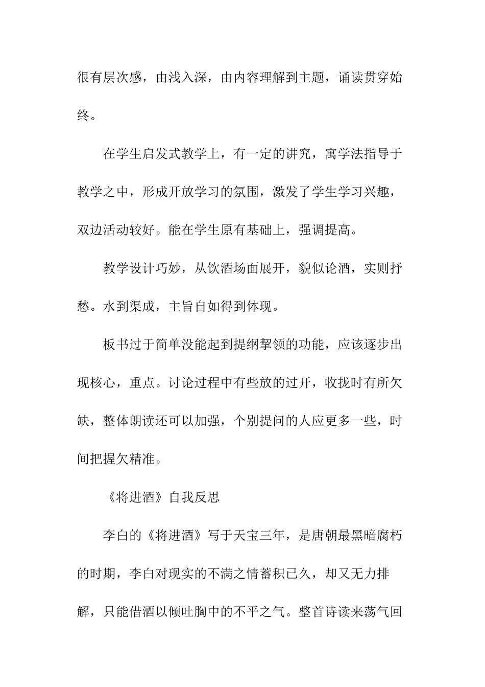 《将进酒》评课研讨及自我反思_第2页
