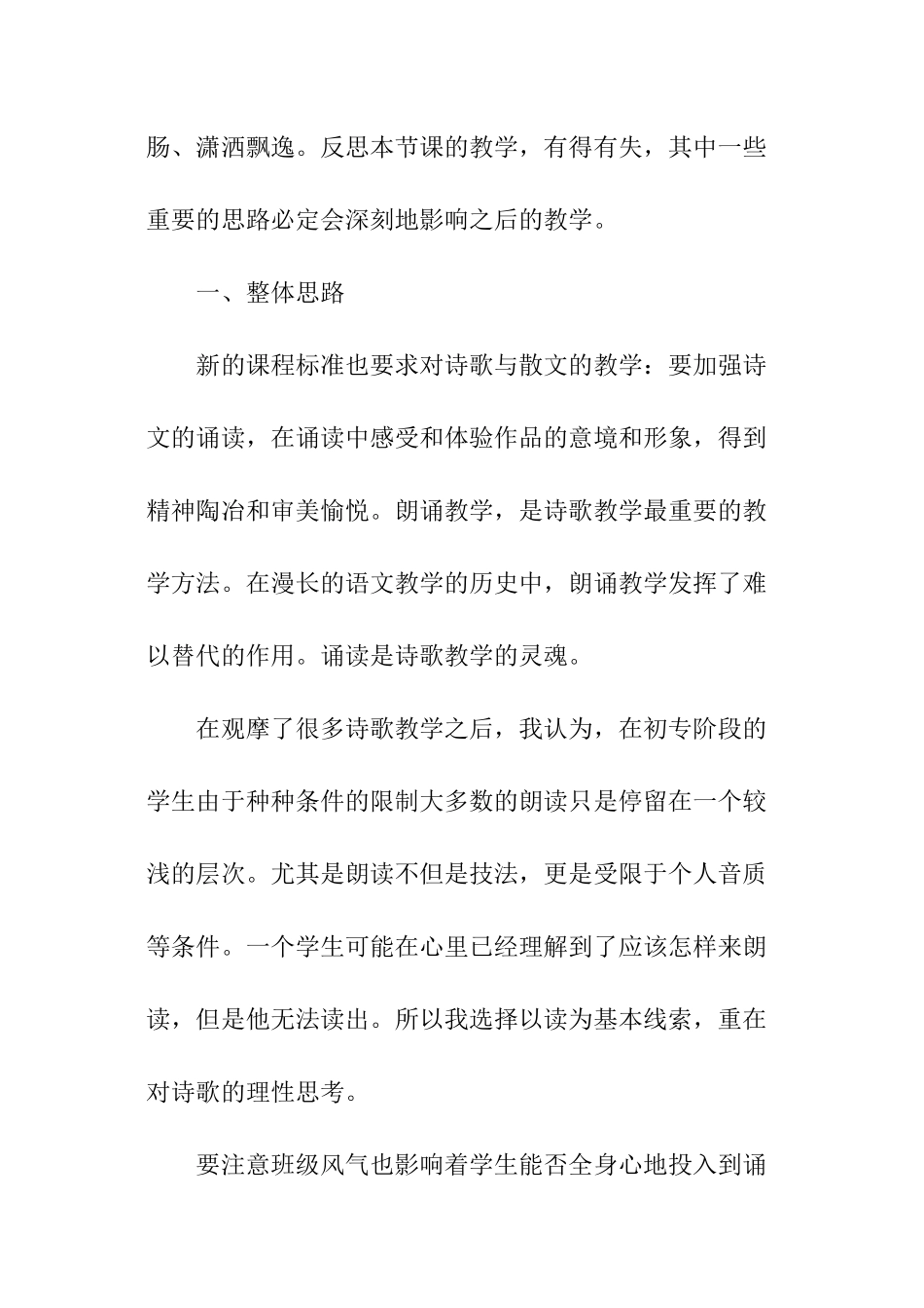 《将进酒》评课研讨及自我反思_第3页