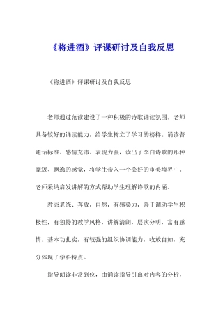 《将进酒》评课研讨及自我反思