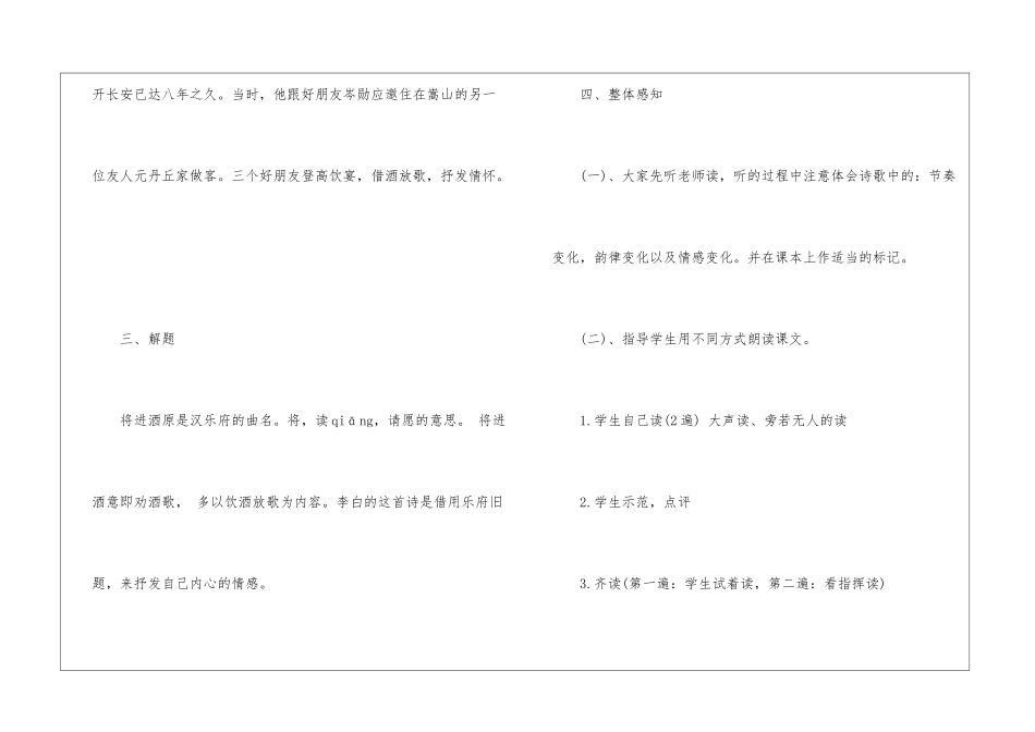 《将进酒》教学设计-_第3页