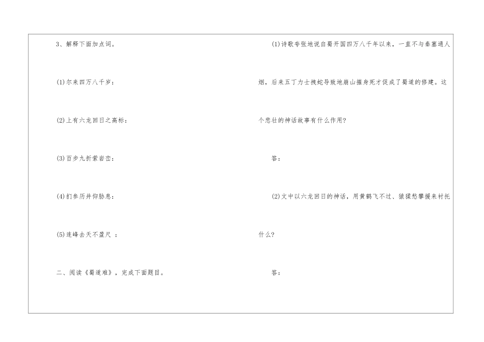 《将进酒》课后练习答案-_第2页