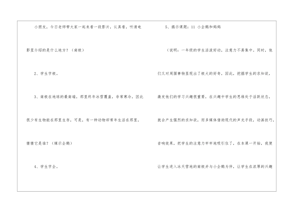 《小企鹅和妈妈》教学设计-_第2页
