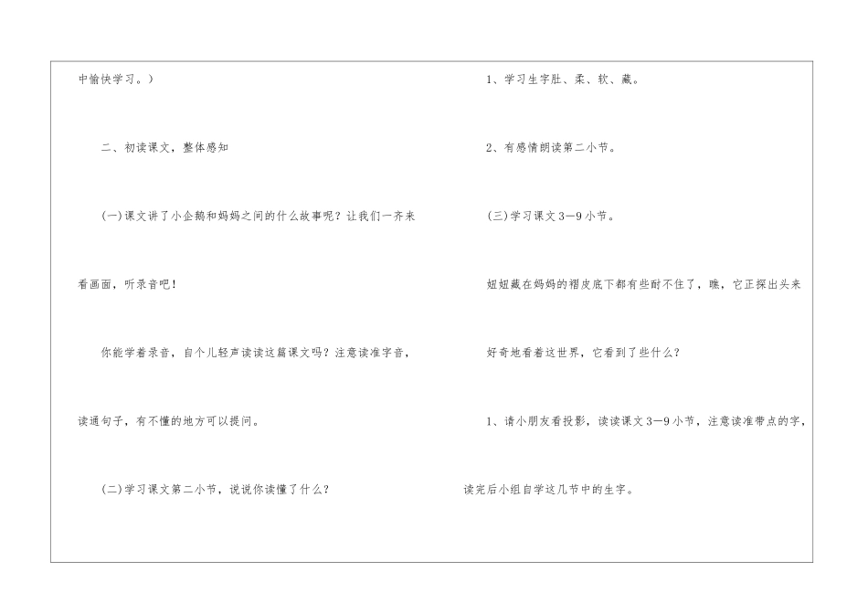 《小企鹅和妈妈》教学设计-_第3页