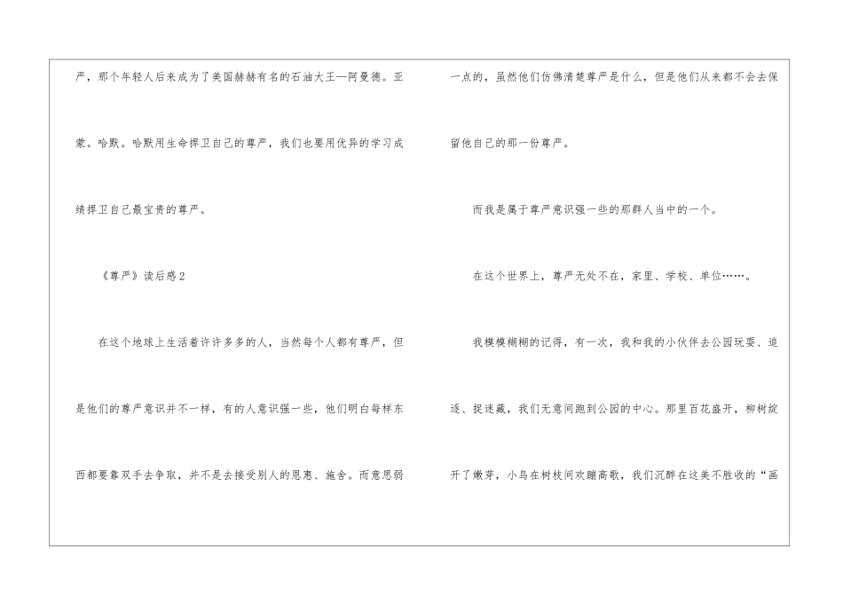 《尊严》读后感10篇_第3页