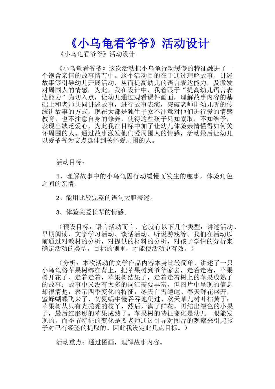《小乌龟看爷爷》活动设计_第1页