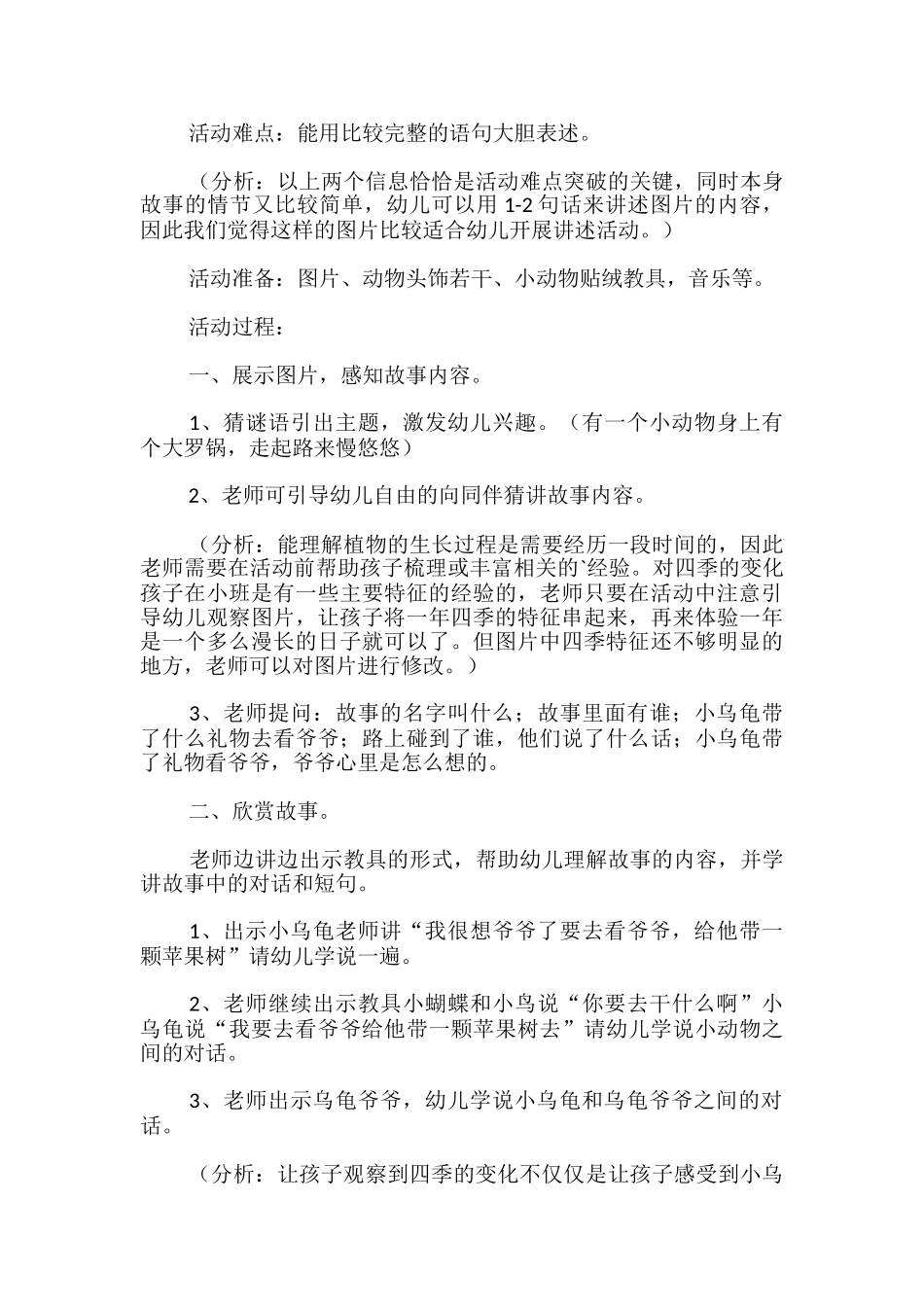 《小乌龟看爷爷》活动设计_第2页