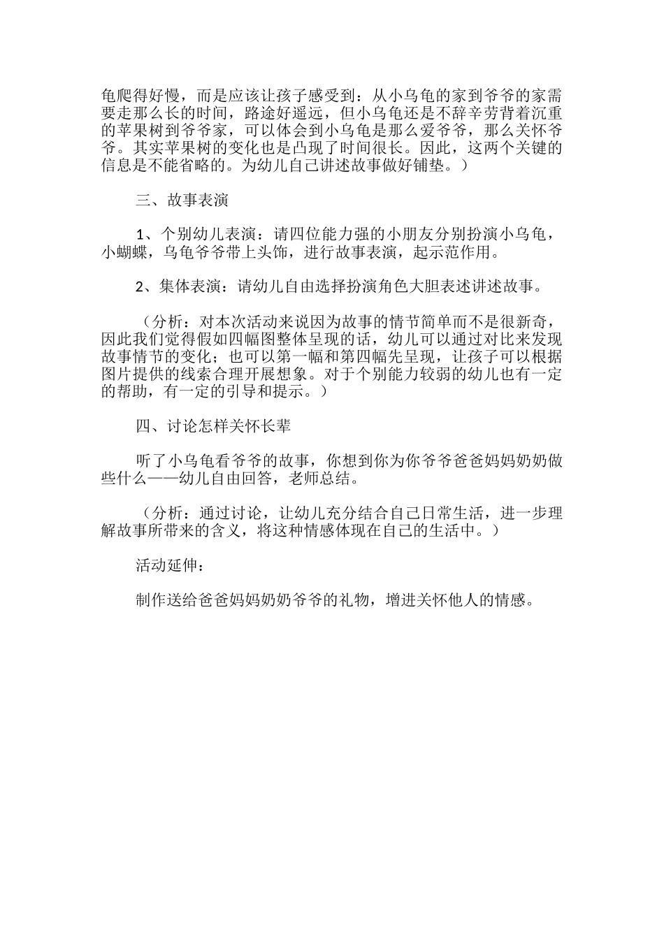 《小乌龟看爷爷》活动设计_第3页
