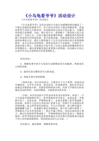 《小乌龟看爷爷》活动设计