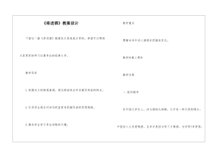 《将进酒》教案设计-