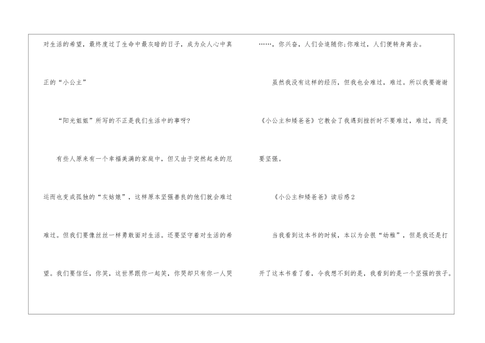 《小公主和矮爸爸》读后感10篇_第2页