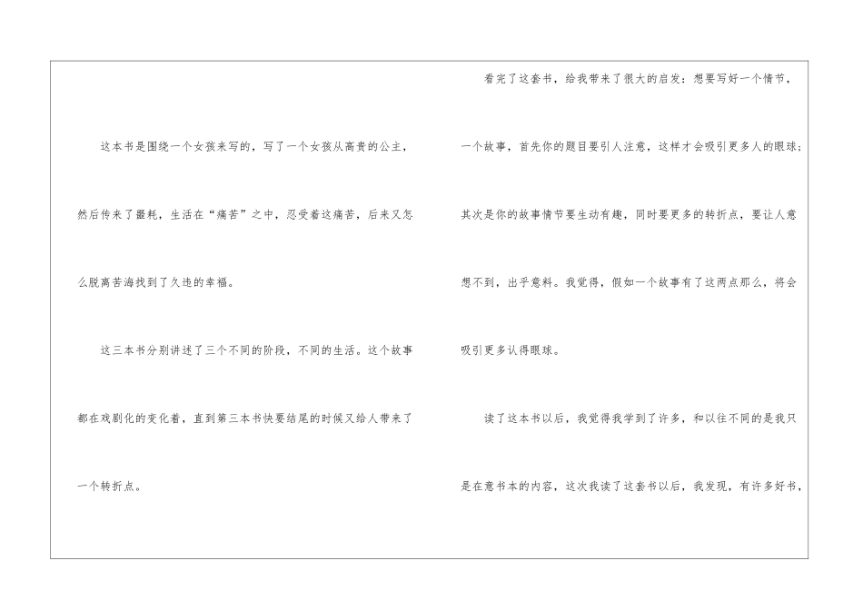 《小公主和矮爸爸》读后感10篇_第3页
