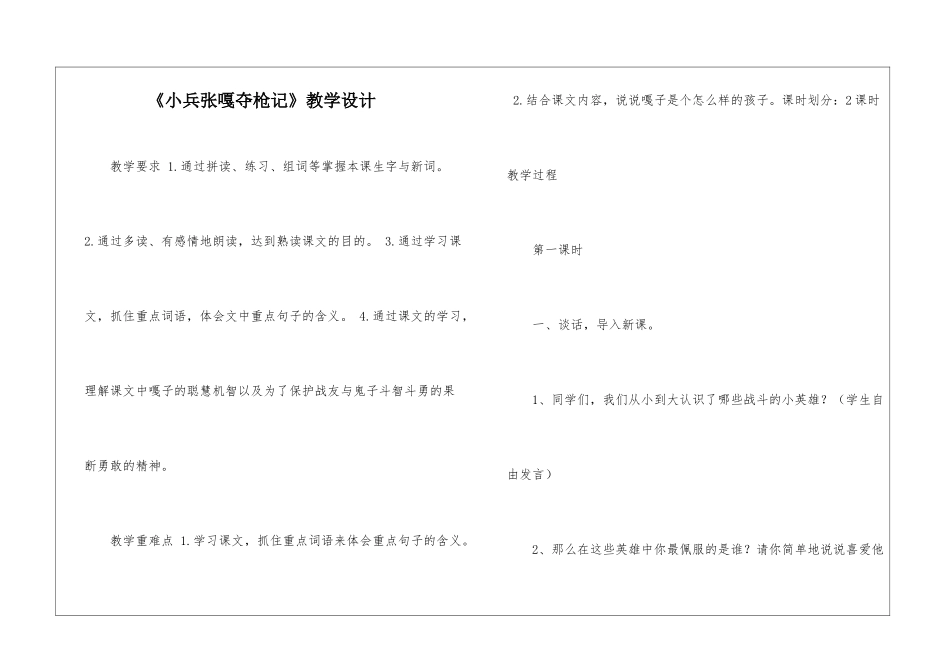 《小兵张嘎夺枪记》教学设计-_第1页