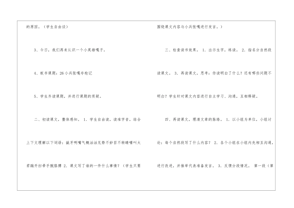 《小兵张嘎夺枪记》教学设计-_第2页
