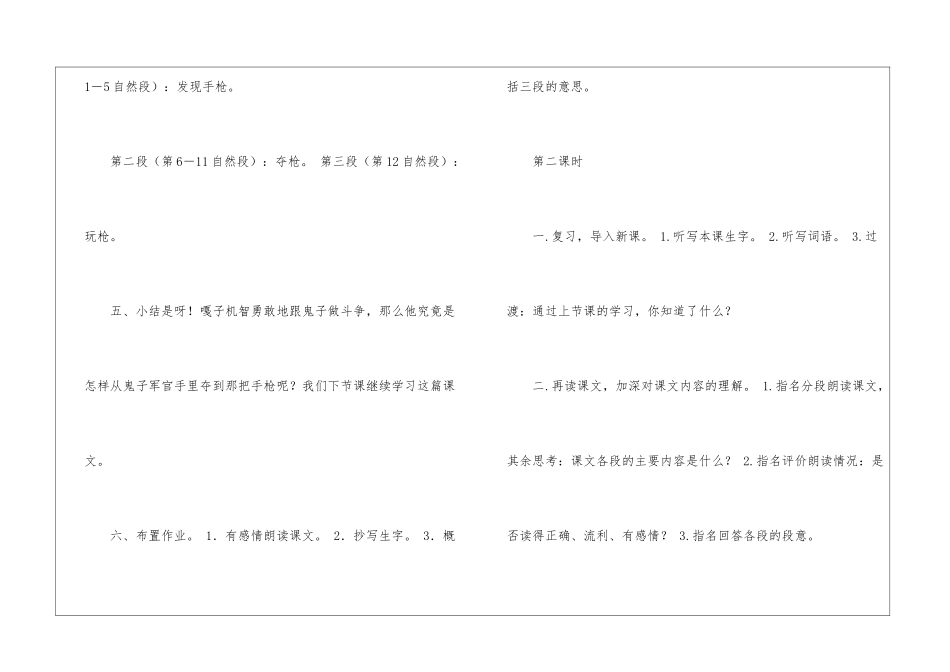 《小兵张嘎夺枪记》教学设计-_第3页